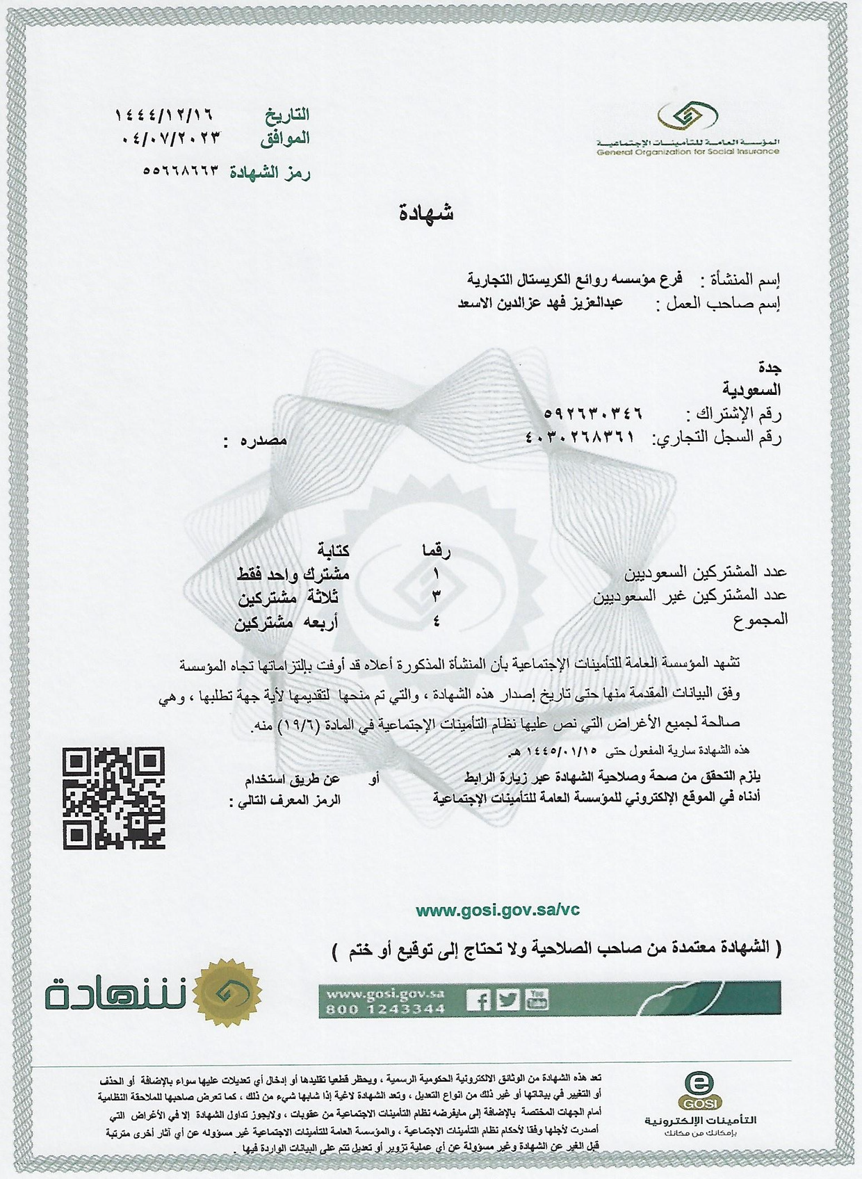 شهادة تقدير